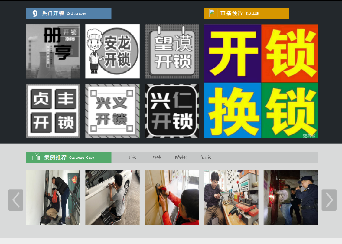 北海街道黔西南开锁网门户网站